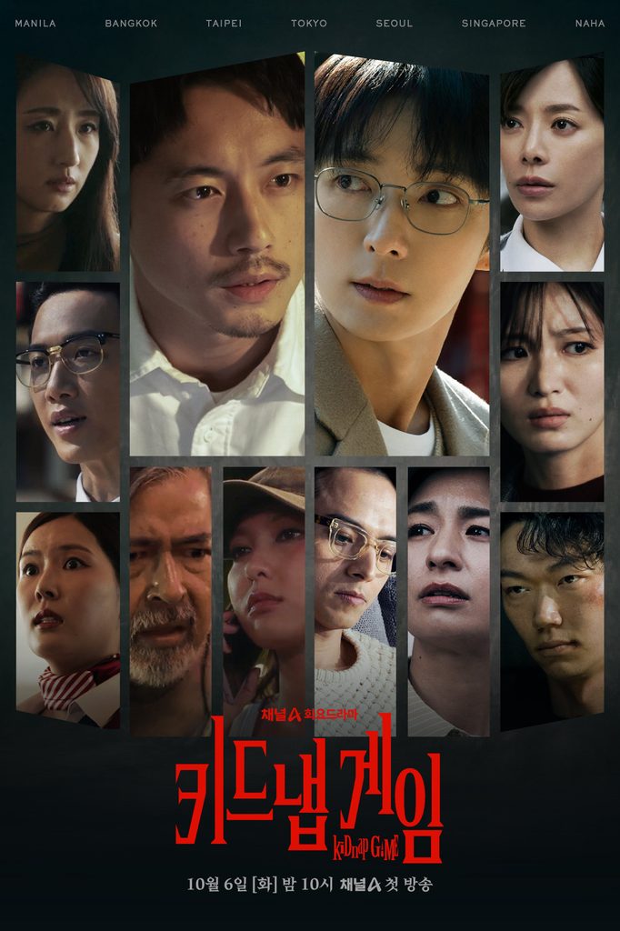 kiDnap GAME
