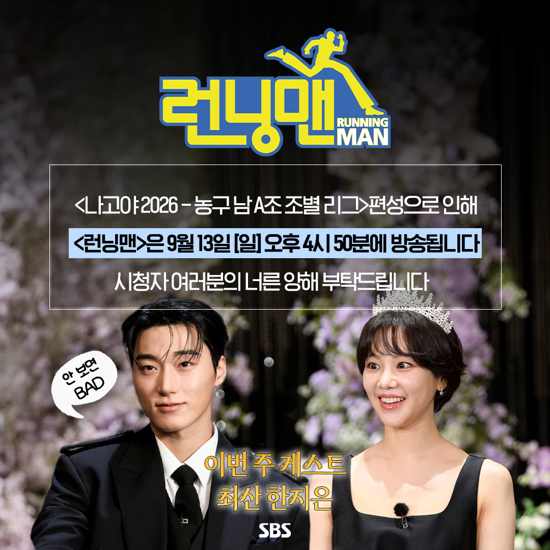 Running Man