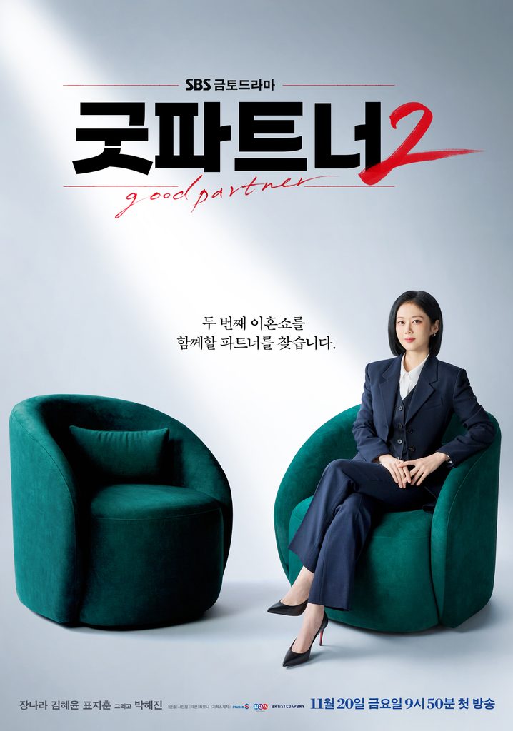Good Partner 2