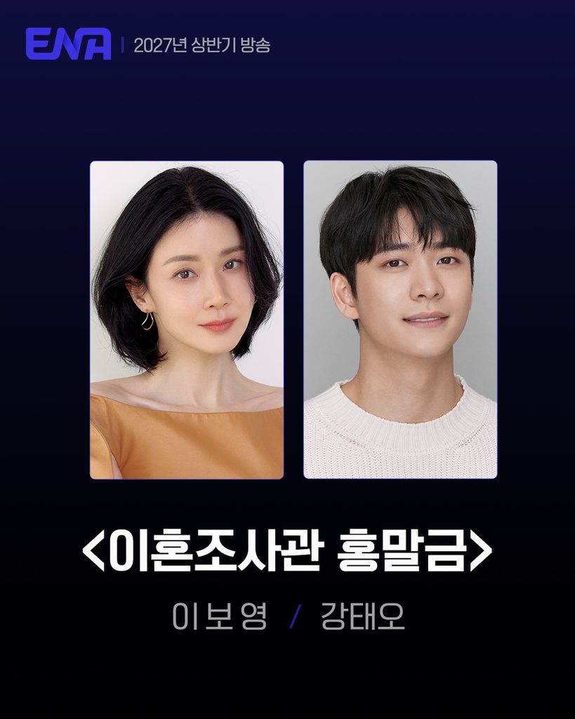 Divorce Investigator Hong Mal Geum